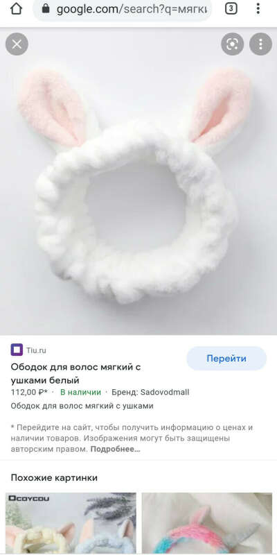 Ободок для умывания