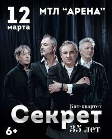 Концерт группы "Секрет"