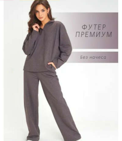 Спортивный костюм