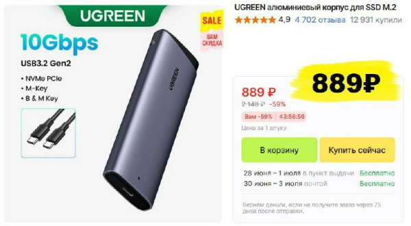 Корпус для SSD NVMe накопителя UGREEN