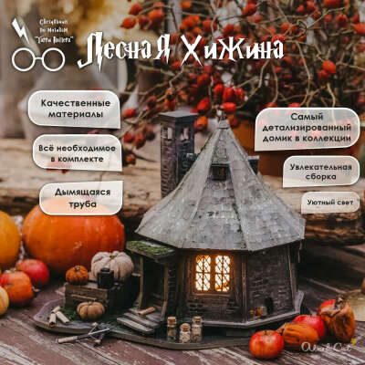 Лесная Хижина