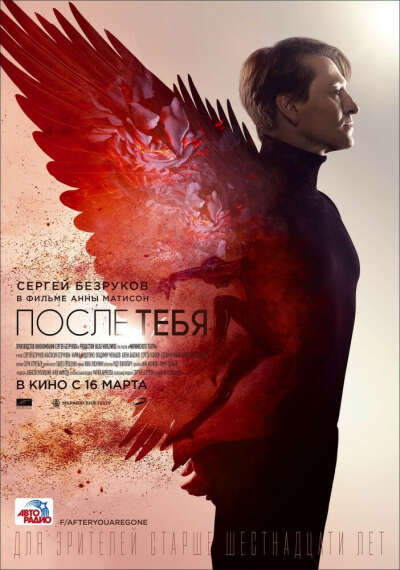 "После тебя" посмотреть