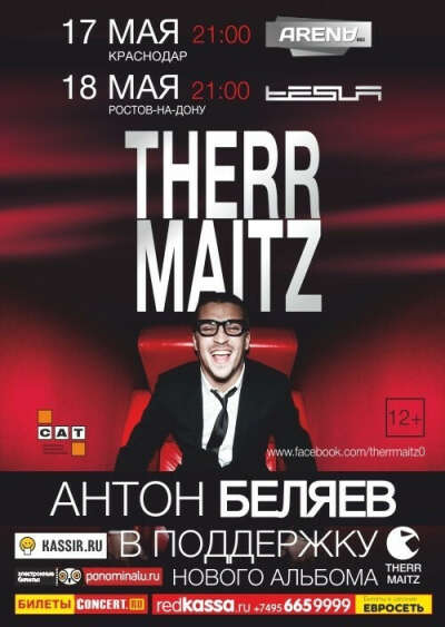 Хочу попасть на концерт Therr Maitz в самаре 29.05!!!!