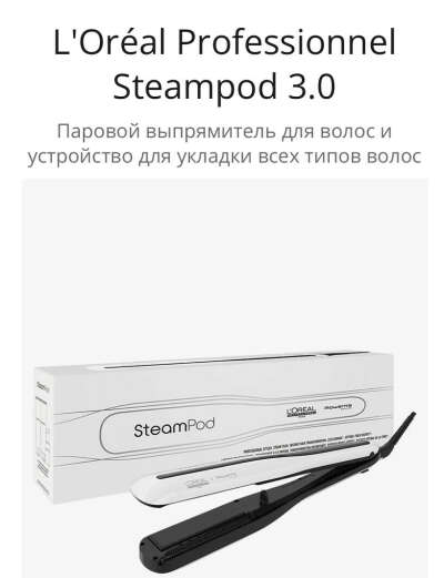 Выпрямитель для волос L’Oreal Proressional Steampod