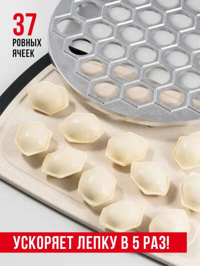 Пельменница ручная