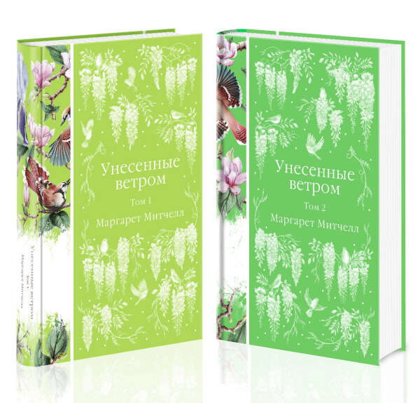 Унесенные ветром (в 2-х томах) | Митчелл Маргарет