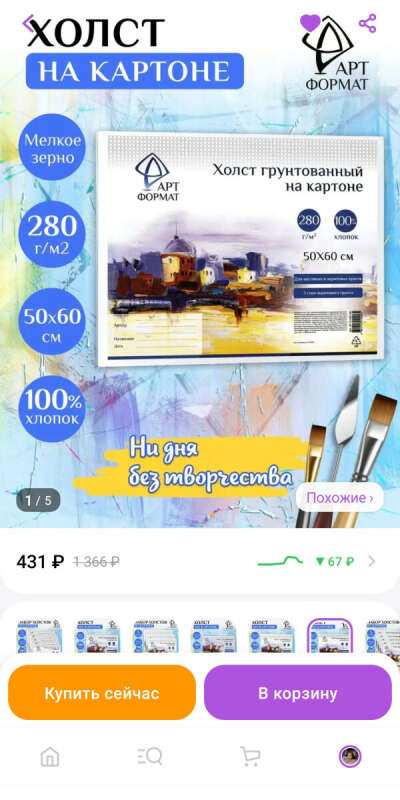Холст для рисования на картоне 50х60 см большой зерно грунт АРТформат https://wildberries.ru/catalog/153012338/detail.aspx
