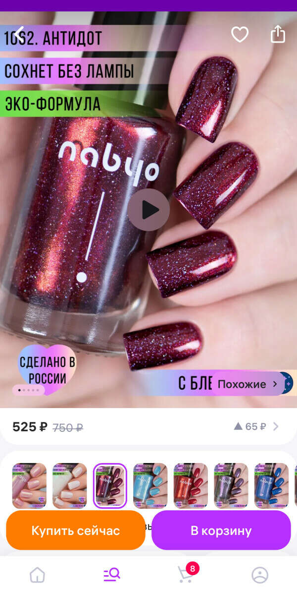 Лак Nabyo Антидот