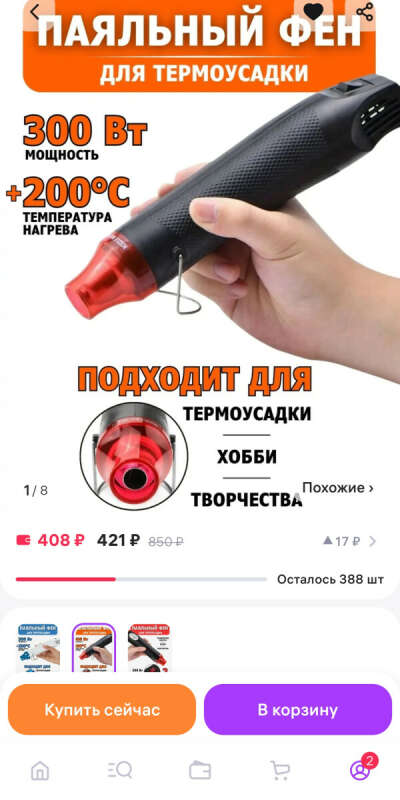 Фен для творчества