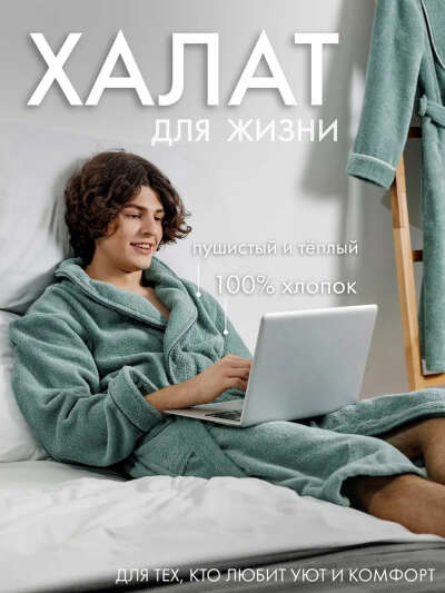 Халат для жизни, йопта