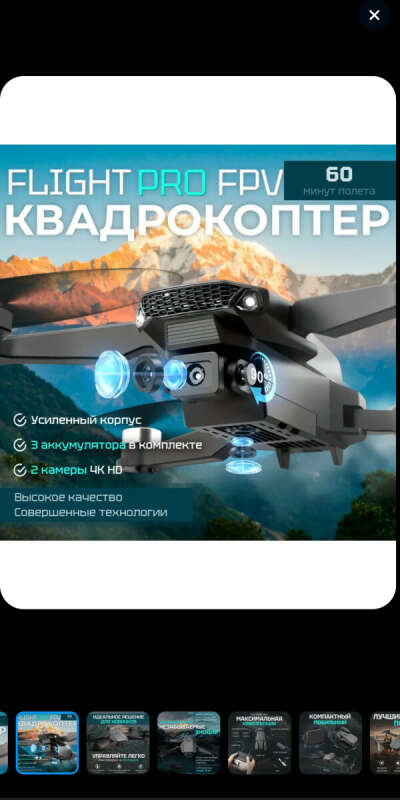 Квадрокоптер