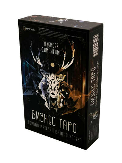 Метафорические карты “Бизнес Таро”