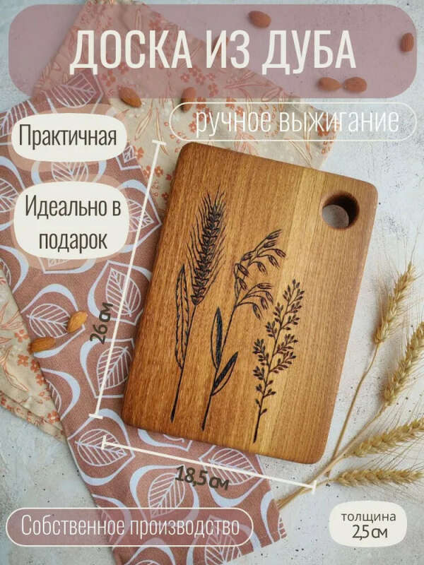 Доска разделочная деревянная дуб 26х18,5 см