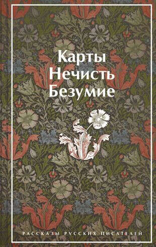 Карты безумие