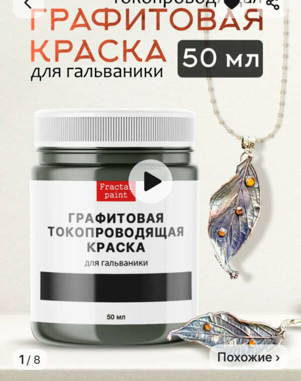 Графитовая токопроводящая краска