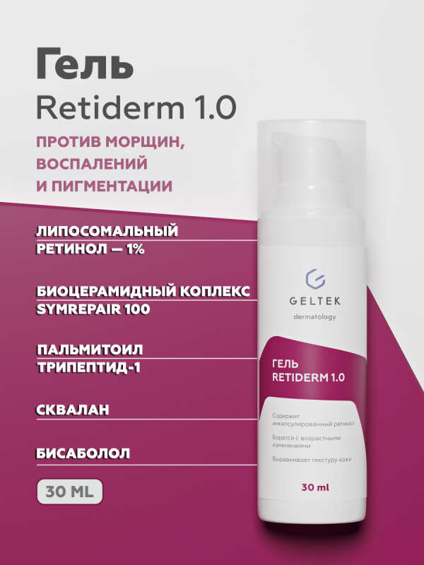 Гельтек Retiderm 1.0