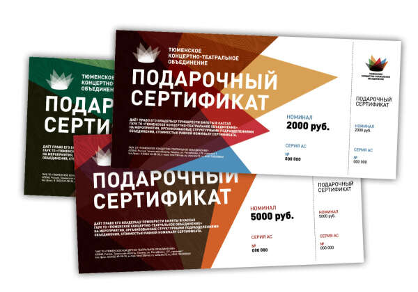 Сертификат в Филармонию