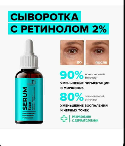 Сыворотка для лица