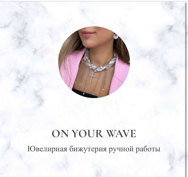 Подарочный сертификат в магазин «On your Wave“