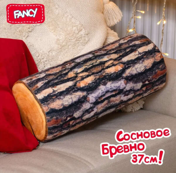 Сосновое бревно мягкая игрушка/подушка
