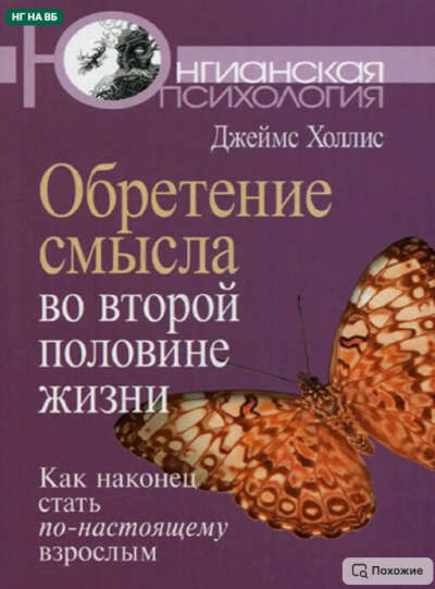 Обретение смысла во второй половине жизни