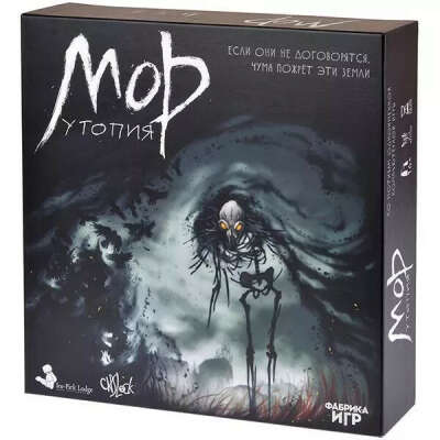 Настольная игра Мор.Утопия
