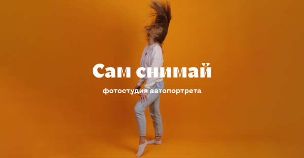 Сертификат на фотосессию  в «Сам снимай»