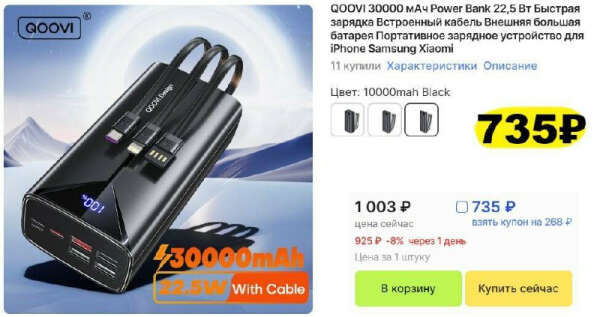 Power Bank QOOVI