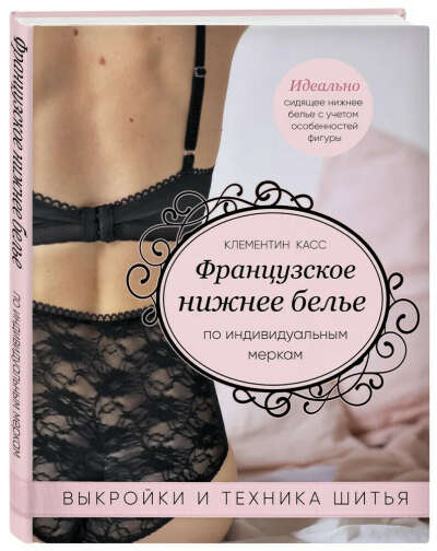 нижнее белье