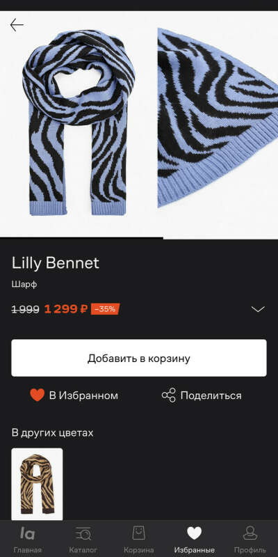 Шарф