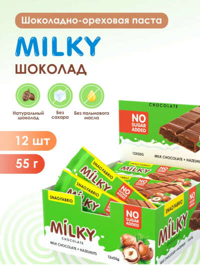 Snaq Fabriq Шоколадные батончики MILKY без сахара Фундук 12шт