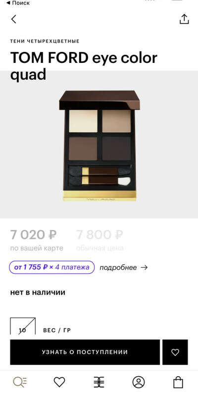 Тени Tom Ford (Mink mirage)