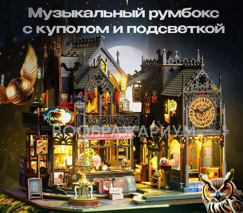 Румбокс Гарри Поттер в замке Хогвартс