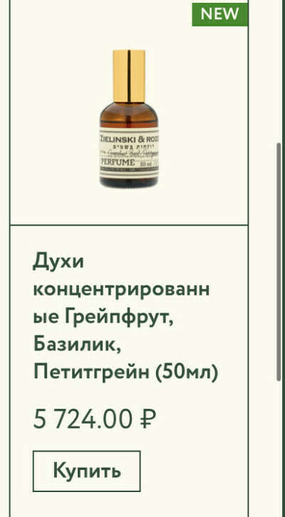 Духи Zielinski