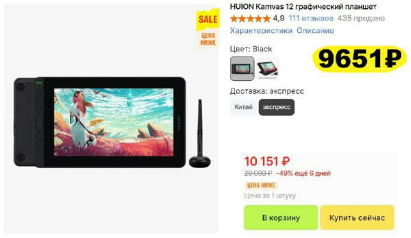 Супер цена на графический планшет HUION Kamvas 12 с промокодом