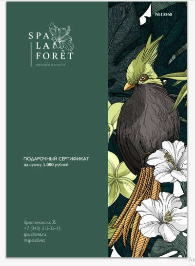 Сертификат на массаж в spa-пространство La Foret
