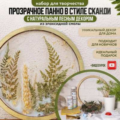 Набор для творчества с эпоксидной смолой