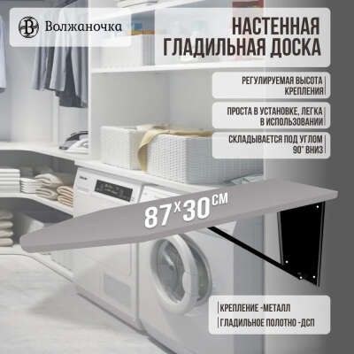 Гладильная доска встраиваемая
