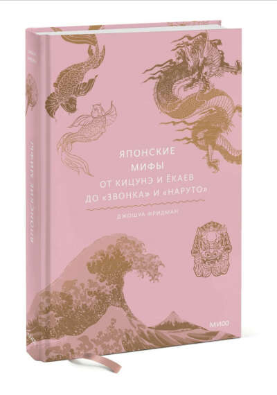 Что-то по японской мифологии