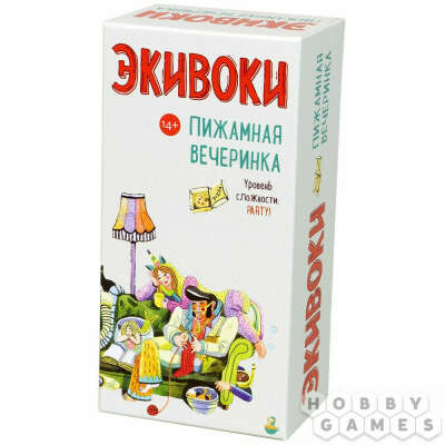 Экивоки Пижамная вечеринка