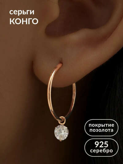 Серьги кольца