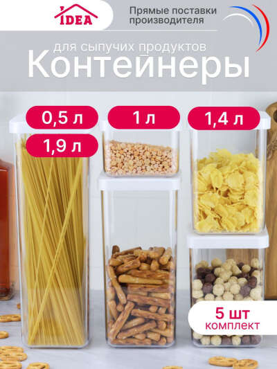 Пластиковые контейнеры для хранения с крышкой Идея