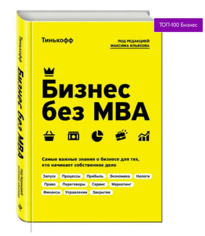 Бизнес без mba