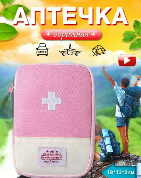 Дорожная аптечка