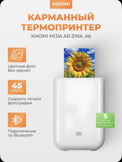 Мини-принтер