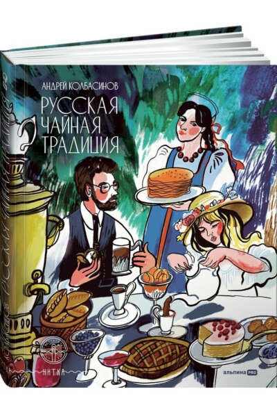 Книга про чаепитие