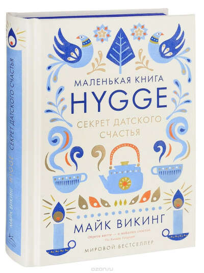 hygge