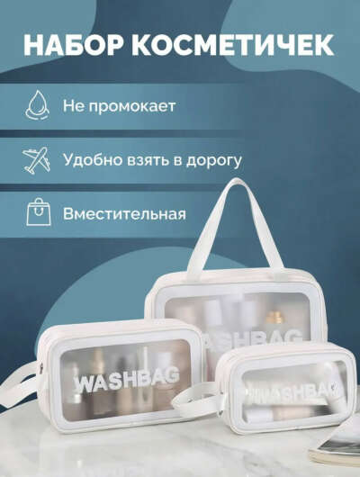 Набор косметичек
