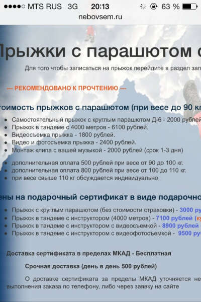 Спрыгнуть с порошутом