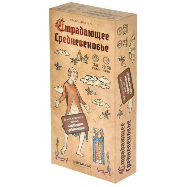 Страдающее средневековье